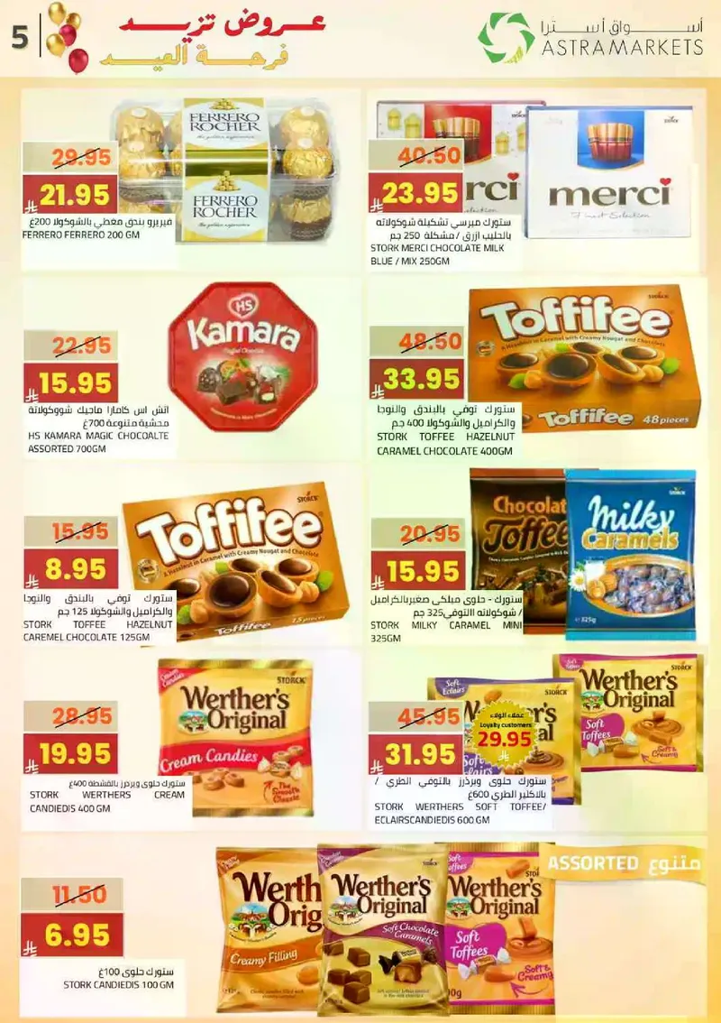 فرحة العيد - صفحة 6