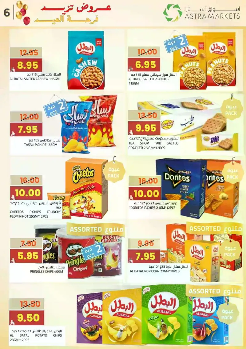 فرحة العيد - صفحة 7