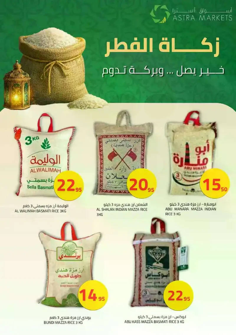 فرحة العيد - صفحة 9