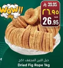 حبل التين المجفف 1كجم