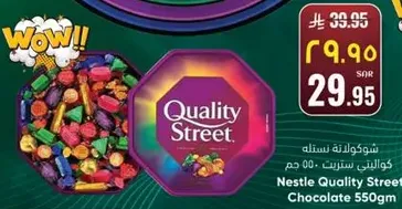 شكولاته كوالتي ستريت 550 جرام