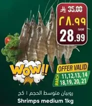 Medium shrimps 1kg