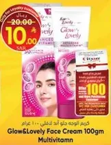 كريم الوجه داهي اند لافلي 100 جرام متعدد الفيتامينات