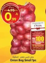 بصل كيس صغير 1 قطعه