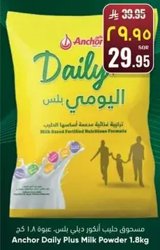 مسحوق حليب انغور دالي بلس، علبه 1.8 كغ