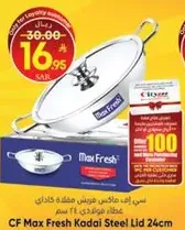 CF ماكس فريش كدايي ستيل غطاء 24 سم