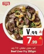 كبد بيف مقلي 250 جرام