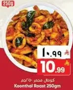 Koonthal Roast 250gm