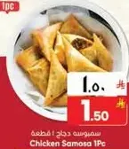 Chicken Samosa 1Pc