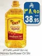 زيت دوار الشمس مامي 5 لتر