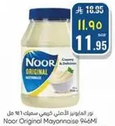 نور المايونيز الاصلي 946 مل