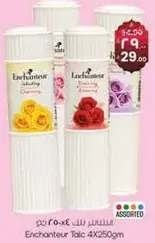 بودره انشانتور 250 جرام بروايح متنوعه.