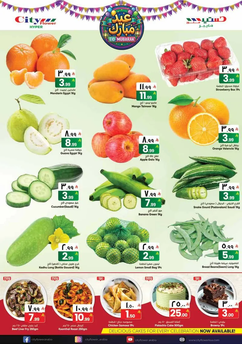 عروض عيد مبارك - صفحة 2