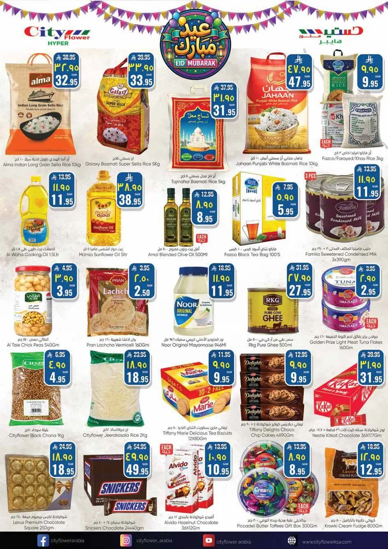 عروض عيد مبارك - صفحة 4