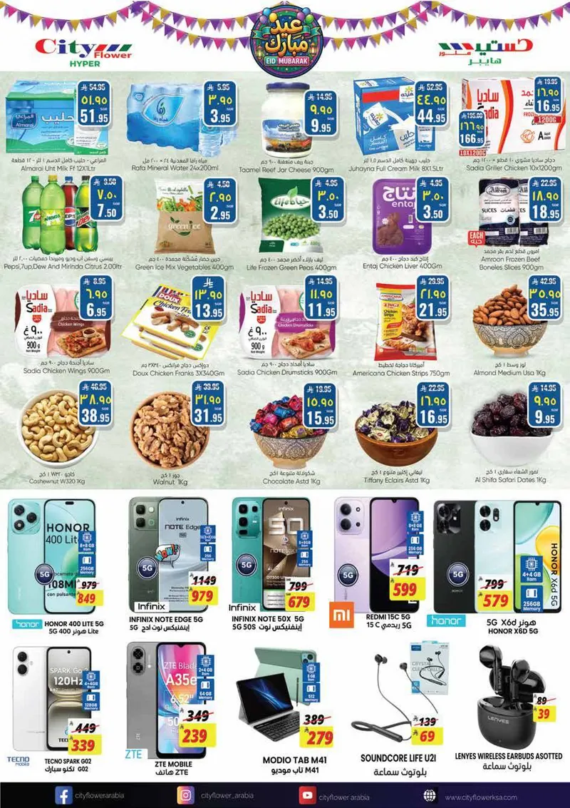 عروض عيد مبارك - صفحة 5