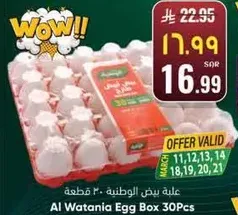 علبه بيض الوطنيه 30 قطعه