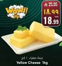 جبنه صفراء 1 كغ