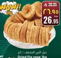 حبل التين المجفف 1 كجم