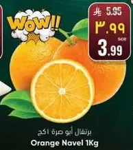 برتقال ابو صره 1كغ