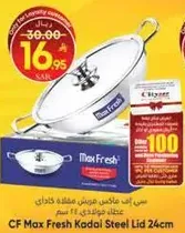 سي اف ماكس فريش وعاء حديدي بغطاء 24 سم