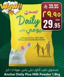 مسحوق حليب انكور دالي بلس، عبوه 1.8 كغ