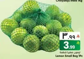 ليمون صغير كيس 1 كجم