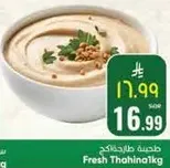 طحينه طازجه