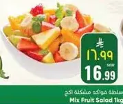 سلطه فواكه مشكله 1 كجم