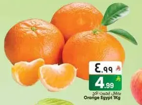 Orange Egypt 1Kg