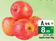 Apple Gala 1Kg