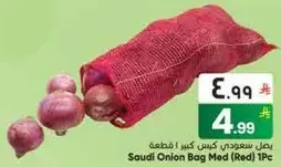 بصل سعودي كيس كبير 1 قطعه