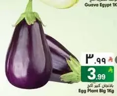 باذنجان كبير 1 كجم