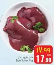 كبد بقري 1 كج