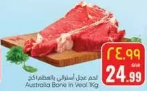 لحم عجل استرالي بالعظم 1 كجم