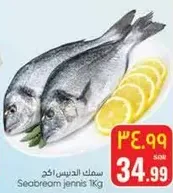 سيفك الدريش 1كغ