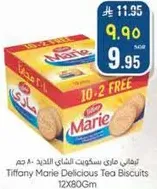 تيفاني ماري بسكويت الشاي اللذيذ 12X80جم