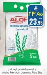 ارز ياسمين الوها 5 كغ