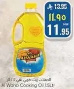 زيت الطهي الوهه 1.5 لتر