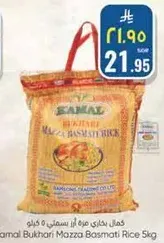 ارز بسمتي مزا بخاري 5 كغ