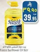 زيت دوار الشمس فازكو 5 لتر