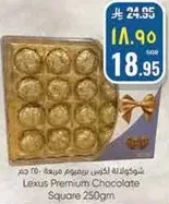 شوكولاته ليكسوس بريميوم مربعه 250 جرام