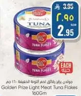 جوانح بايرز رقايق لحم التونه الخفيفه - 160 غم