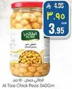 حمص الطايي 540 جرام