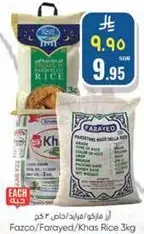 فازكو/فرايد/ارز خاص 3 كجم