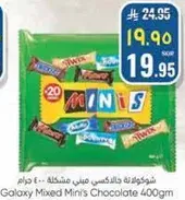 شوكولاته جالكسي ميني مشكله 400 جرام