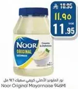نور المايونيز الاصلي كريمي سميك 946 مل