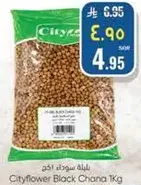سيتي فلاور حمص اسود 1 كجم