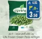 باقه بازلاء خضراء مجمده 400 جرام