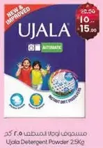 مسحوق اوجالا ٢.٥ كغ