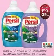 برسيل باور جل 2.9 لتر ازرق + 2.9 لتر لافندر